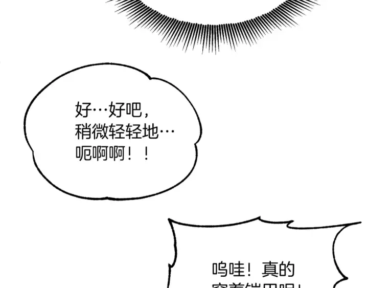 《法师家族的恶少小儿子》第43话 一年的修行后图133