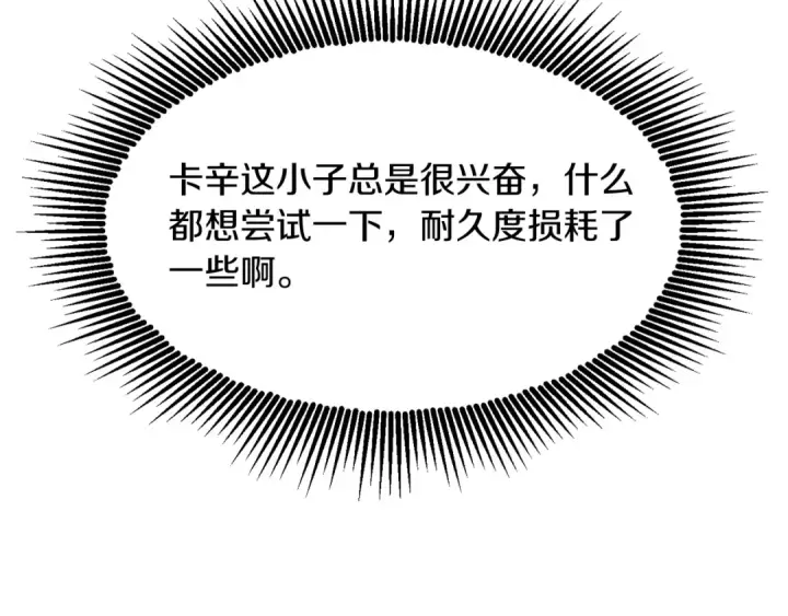 《法师家族的恶少小儿子》第43话 一年的修行后图139