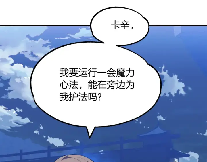 《法师家族的恶少小儿子》第43话 一年的修行后图140