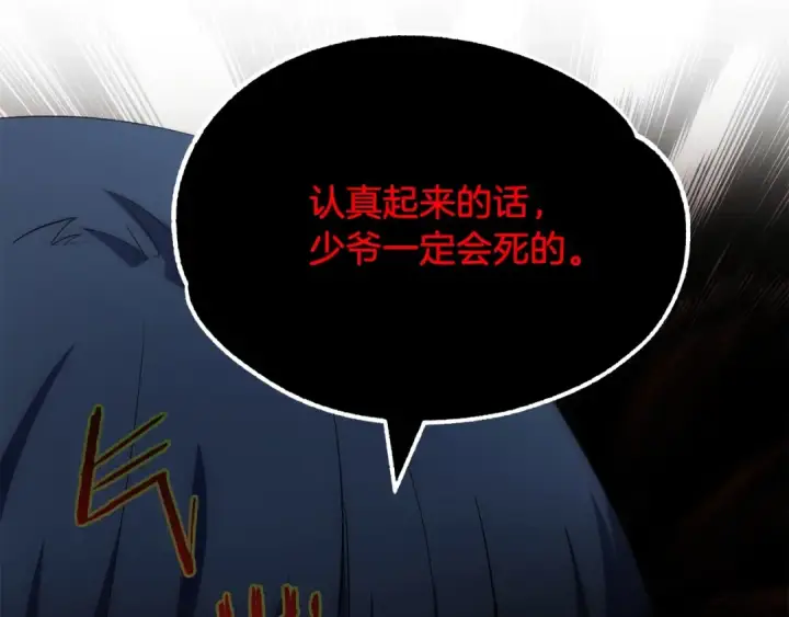 《法师家族的恶少小儿子》第43话 一年的修行后图166