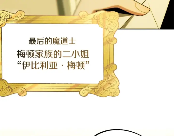 《法师家族的恶少小儿子》第43话 一年的修行后图197
