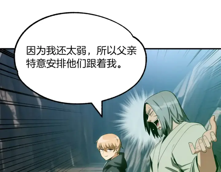 《法师家族的恶少小儿子》第43话 一年的修行后图23