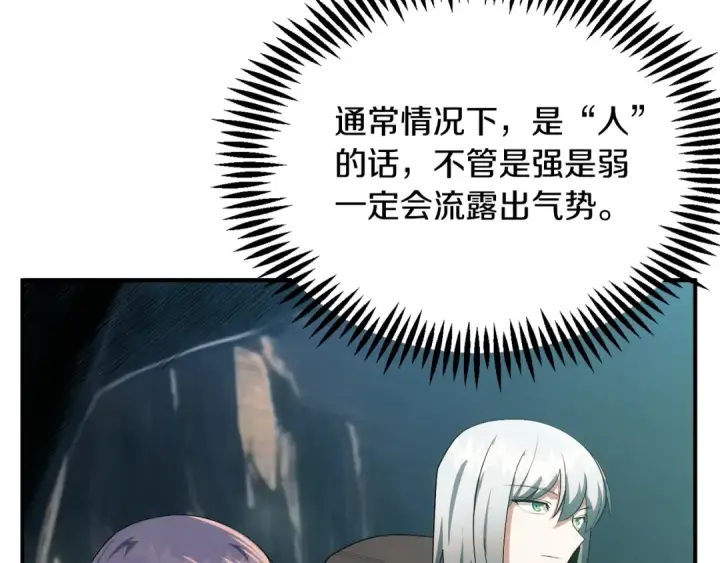 《法师家族的恶少小儿子》第43话 一年的修行后图25