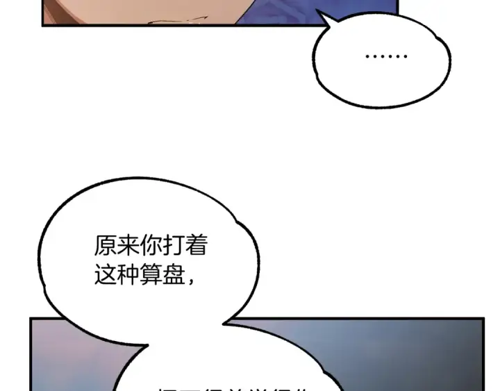 《法师家族的恶少小儿子》第43话 一年的修行后图43