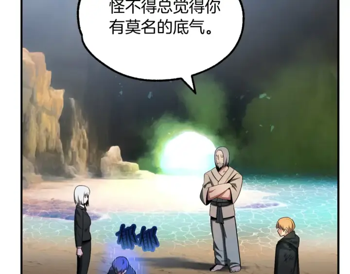 《法师家族的恶少小儿子》第43话 一年的修行后图44