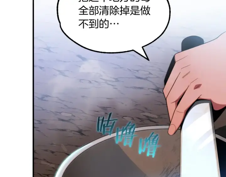《法师家族的恶少小儿子》第43话 一年的修行后图46