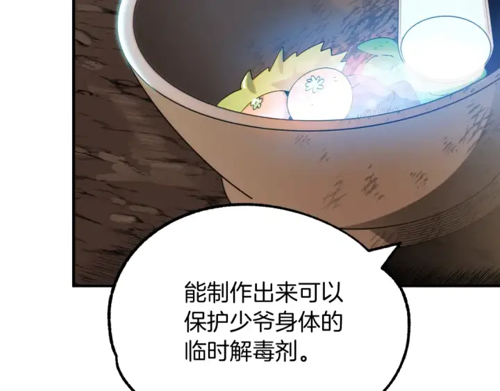 《法师家族的恶少小儿子》第43话 一年的修行后图47
