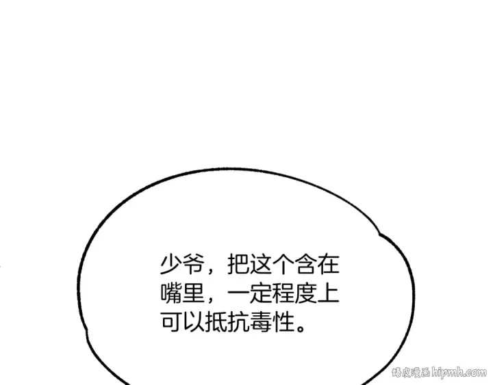 《法师家族的恶少小儿子》第43话 一年的修行后图56