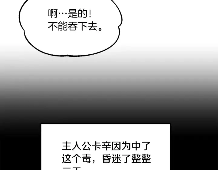 《法师家族的恶少小儿子》第43话 一年的修行后图60