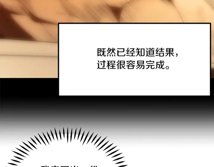 《法师家族的恶少小儿子》第43话 一年的修行后图63