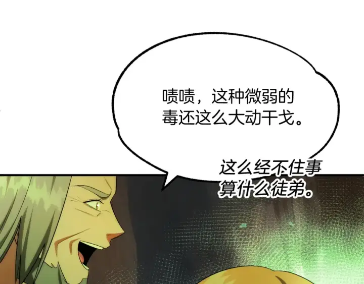 《法师家族的恶少小儿子》第43话 一年的修行后图66