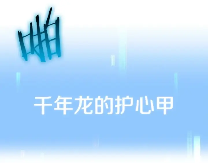 《法师家族的恶少小儿子》第43话 一年的修行后图84