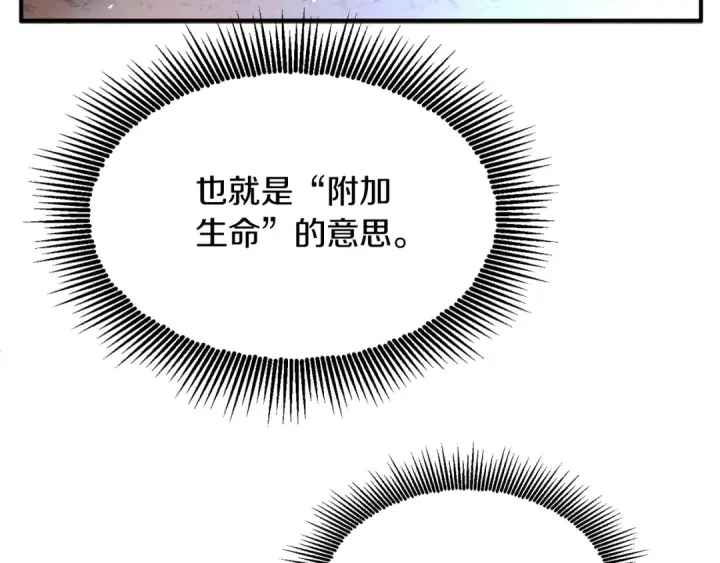 《法师家族的恶少小儿子》第43话 一年的修行后图90