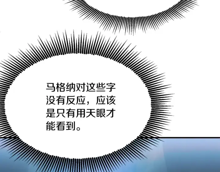 《法师家族的恶少小儿子》第43话 一年的修行后图97