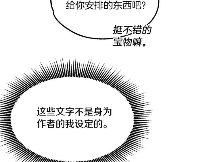 《法师家族的恶少小儿子》第43话 一年的修行后图99