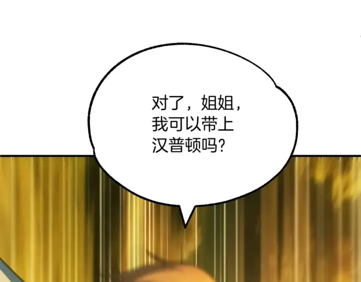 《法师家族的恶少小儿子》第44话 更加特别的人图101