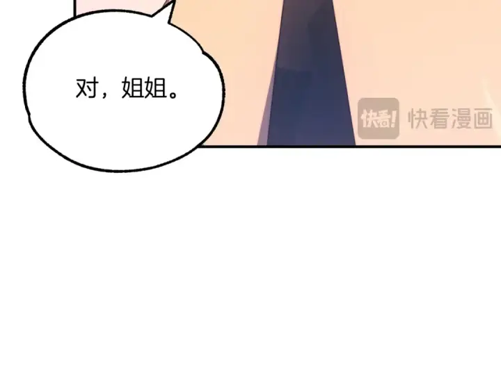 《法师家族的恶少小儿子》第44话 更加特别的人图11
