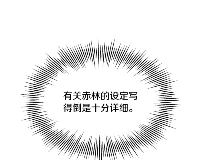 《法师家族的恶少小儿子》第44话 更加特别的人图115