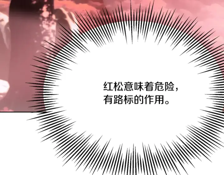 《法师家族的恶少小儿子》第44话 更加特别的人图118