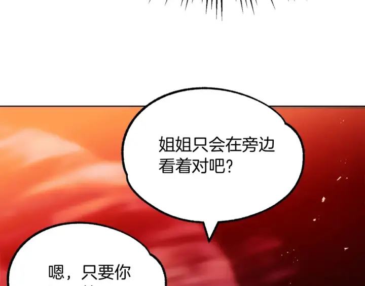 《法师家族的恶少小儿子》第44话 更加特别的人图119
