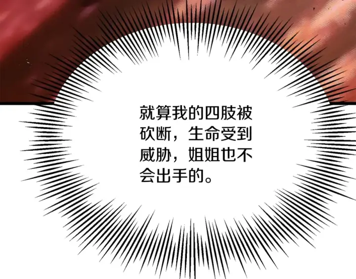 《法师家族的恶少小儿子》第44话 更加特别的人图121