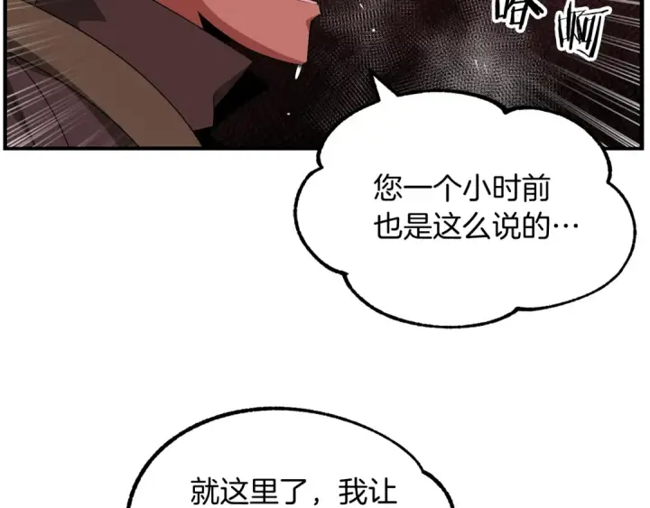 《法师家族的恶少小儿子》第44话 更加特别的人图131