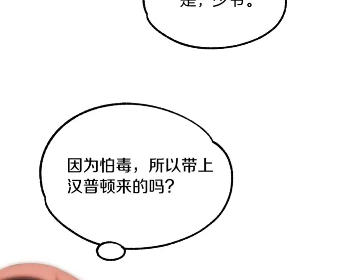 《法师家族的恶少小儿子》第44话 更加特别的人图134