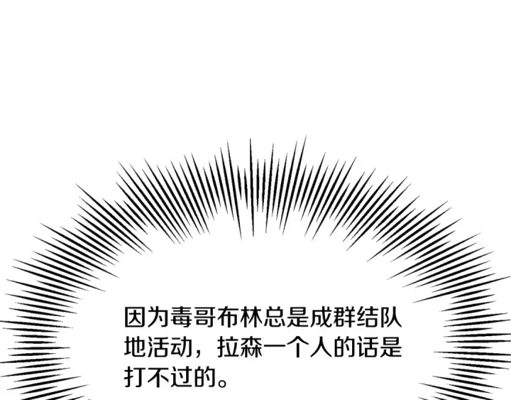 《法师家族的恶少小儿子》第44话 更加特别的人图137
