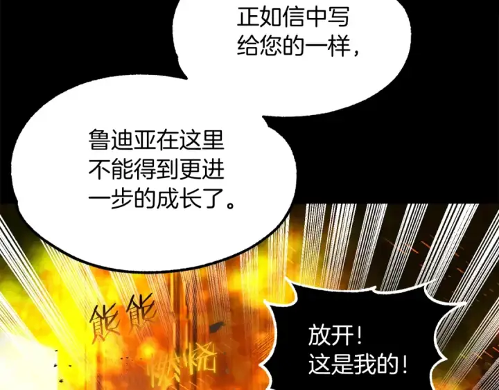 《法师家族的恶少小儿子》第44话 更加特别的人图14