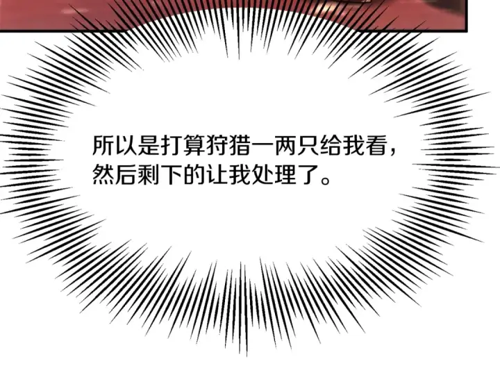 《法师家族的恶少小儿子》第44话 更加特别的人图140