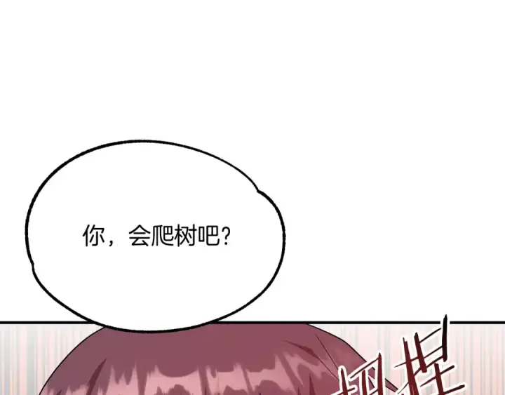 《法师家族的恶少小儿子》第44话 更加特别的人图148