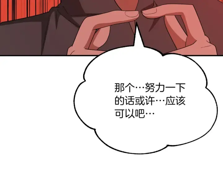 《法师家族的恶少小儿子》第44话 更加特别的人图150