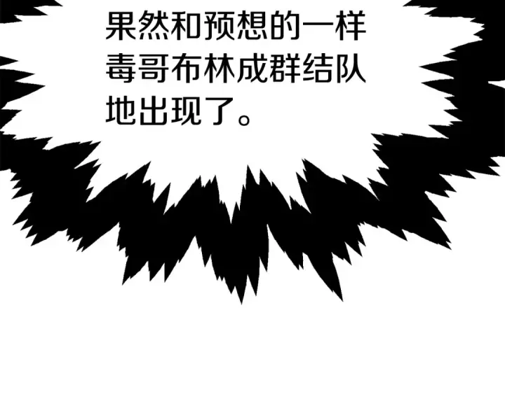 《法师家族的恶少小儿子》第44话 更加特别的人图169