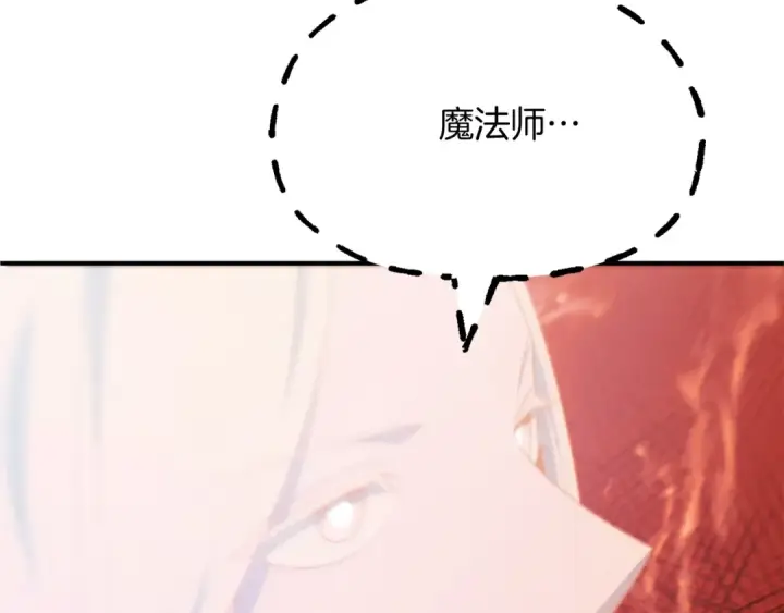 《法师家族的恶少小儿子》第44话 更加特别的人图174