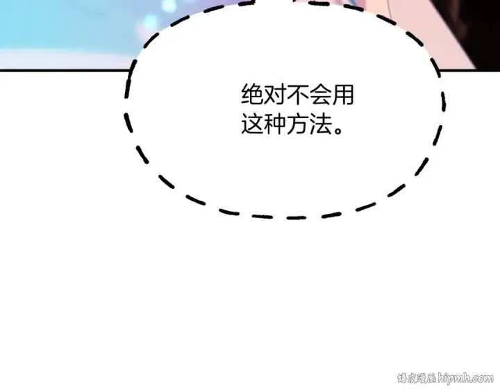 《法师家族的恶少小儿子》第44话 更加特别的人图176