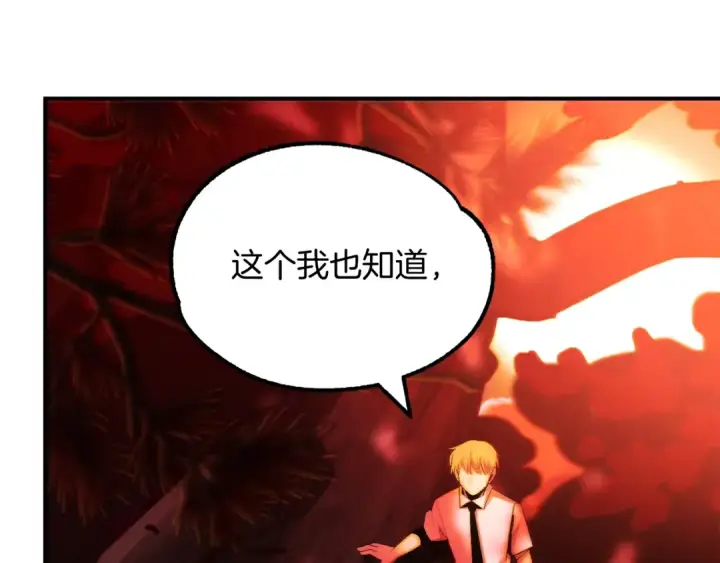 《法师家族的恶少小儿子》第44话 更加特别的人图177