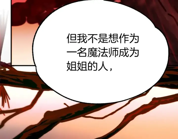 《法师家族的恶少小儿子》第44话 更加特别的人图179