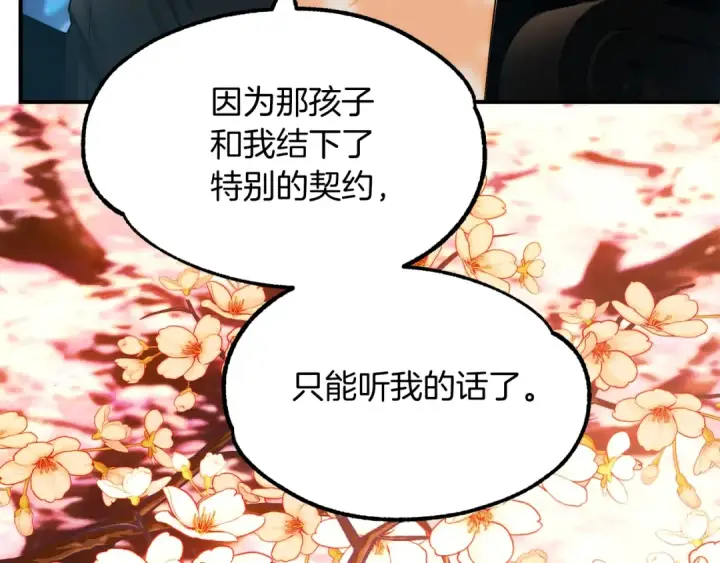 《法师家族的恶少小儿子》第44话 更加特别的人图18