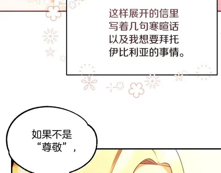 《法师家族的恶少小儿子》第44话 更加特别的人图2