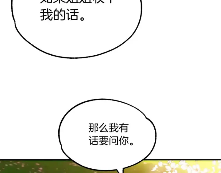 《法师家族的恶少小儿子》第44话 更加特别的人图26