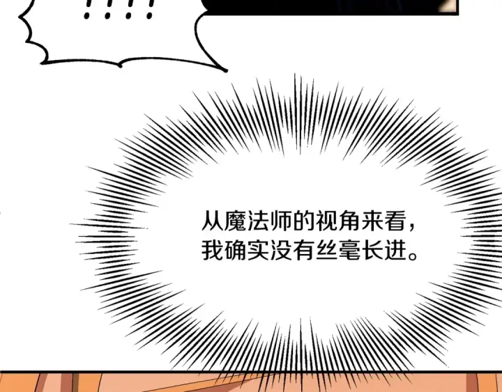 《法师家族的恶少小儿子》第44话 更加特别的人图31