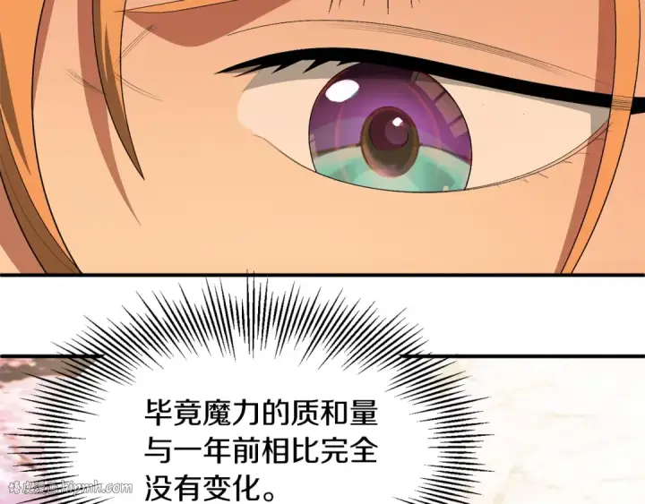 《法师家族的恶少小儿子》第44话 更加特别的人图32