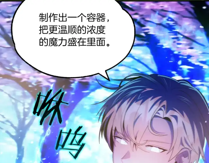 《法师家族的恶少小儿子》第44话 更加特别的人图35