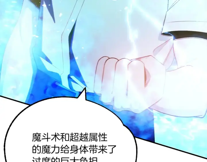 《法师家族的恶少小儿子》第44话 更加特别的人图37