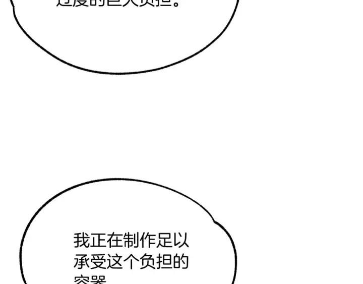《法师家族的恶少小儿子》第44话 更加特别的人图38