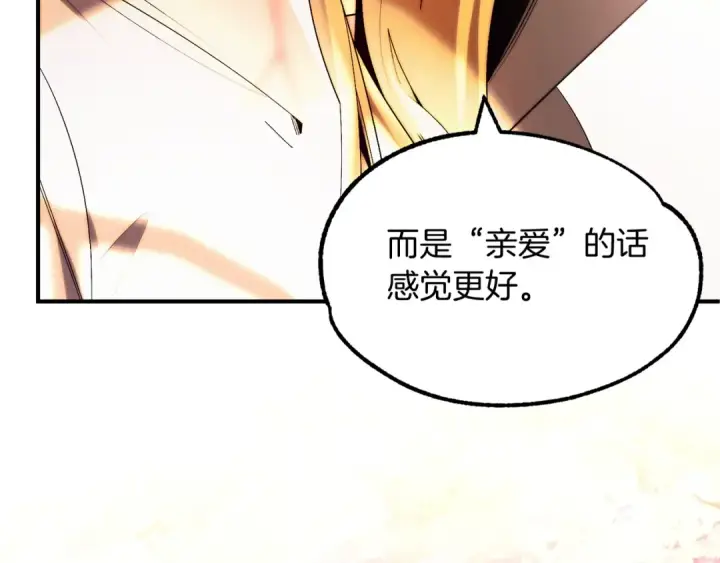 《法师家族的恶少小儿子》第44话 更加特别的人图4