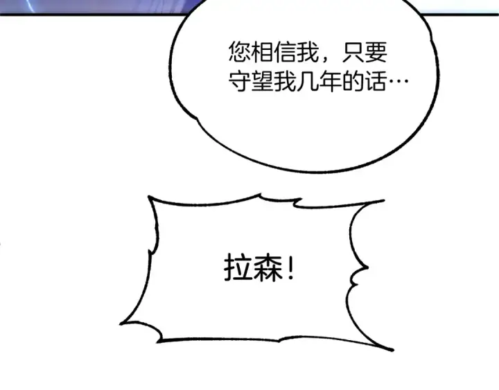《法师家族的恶少小儿子》第44话 更加特别的人图41
