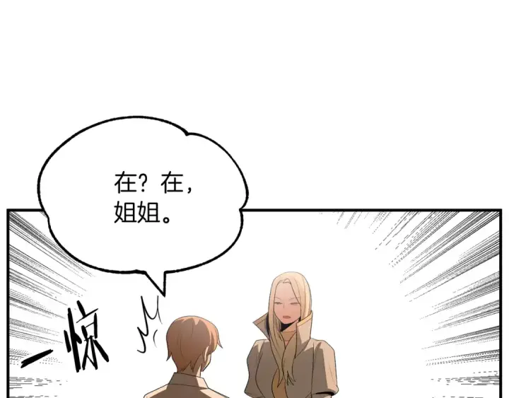 《法师家族的恶少小儿子》第44话 更加特别的人图42