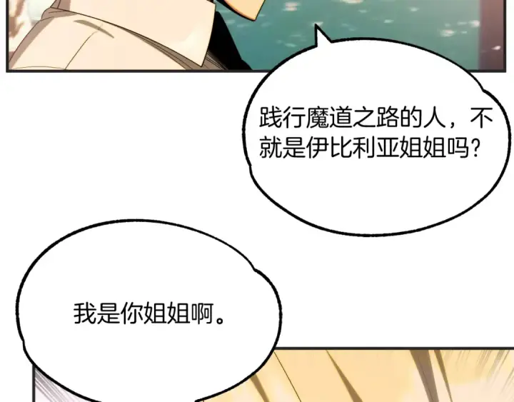 《法师家族的恶少小儿子》第44话 更加特别的人图45