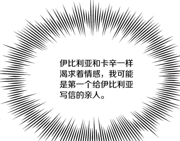 《法师家族的恶少小儿子》第44话 更加特别的人图51